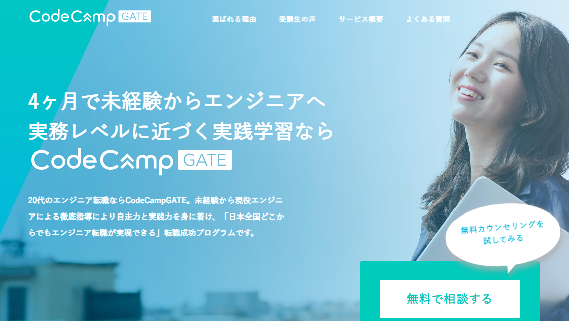 CodeCampGATE(コードキャンプゲート)