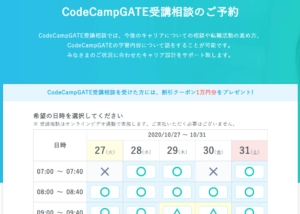 CodeCampGateの申し込みフォーム