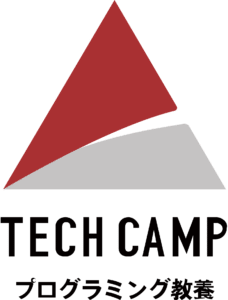 TECH CAMP（テックキャンプ）プログラミング教養