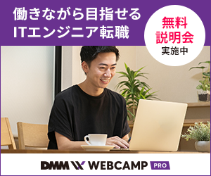 DMM WEBCAMP PROのバナー