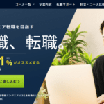 DMM Webcampエンジニア転職