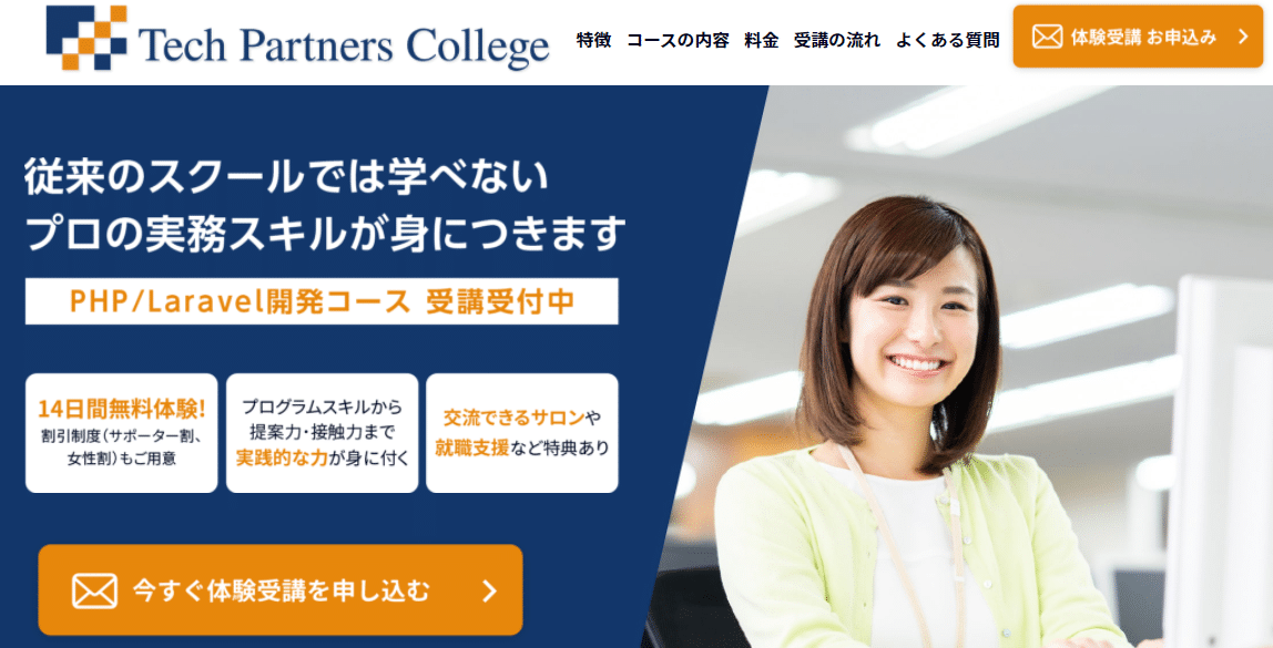 テックパートナーズカレッジ