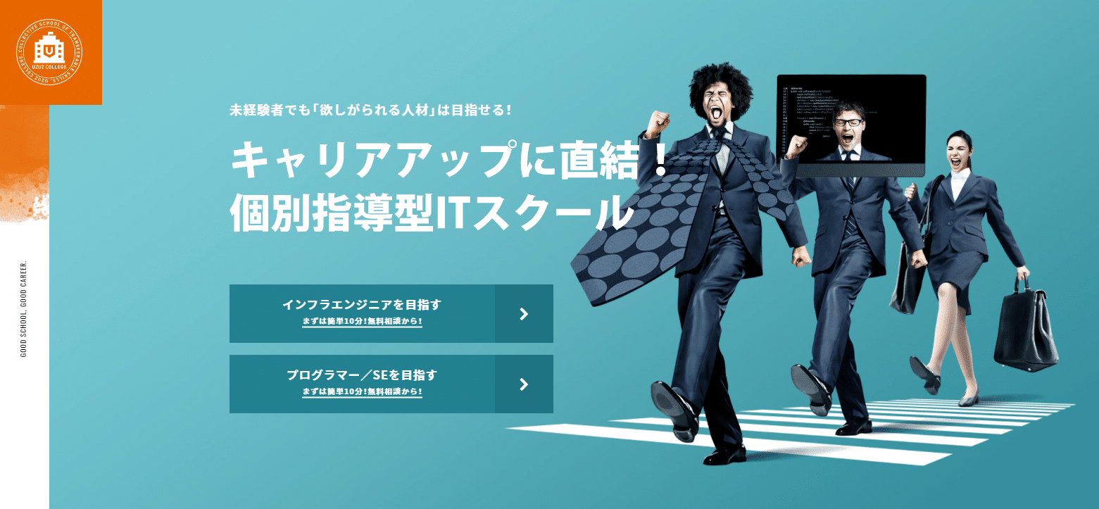 ウズウズカレッジ