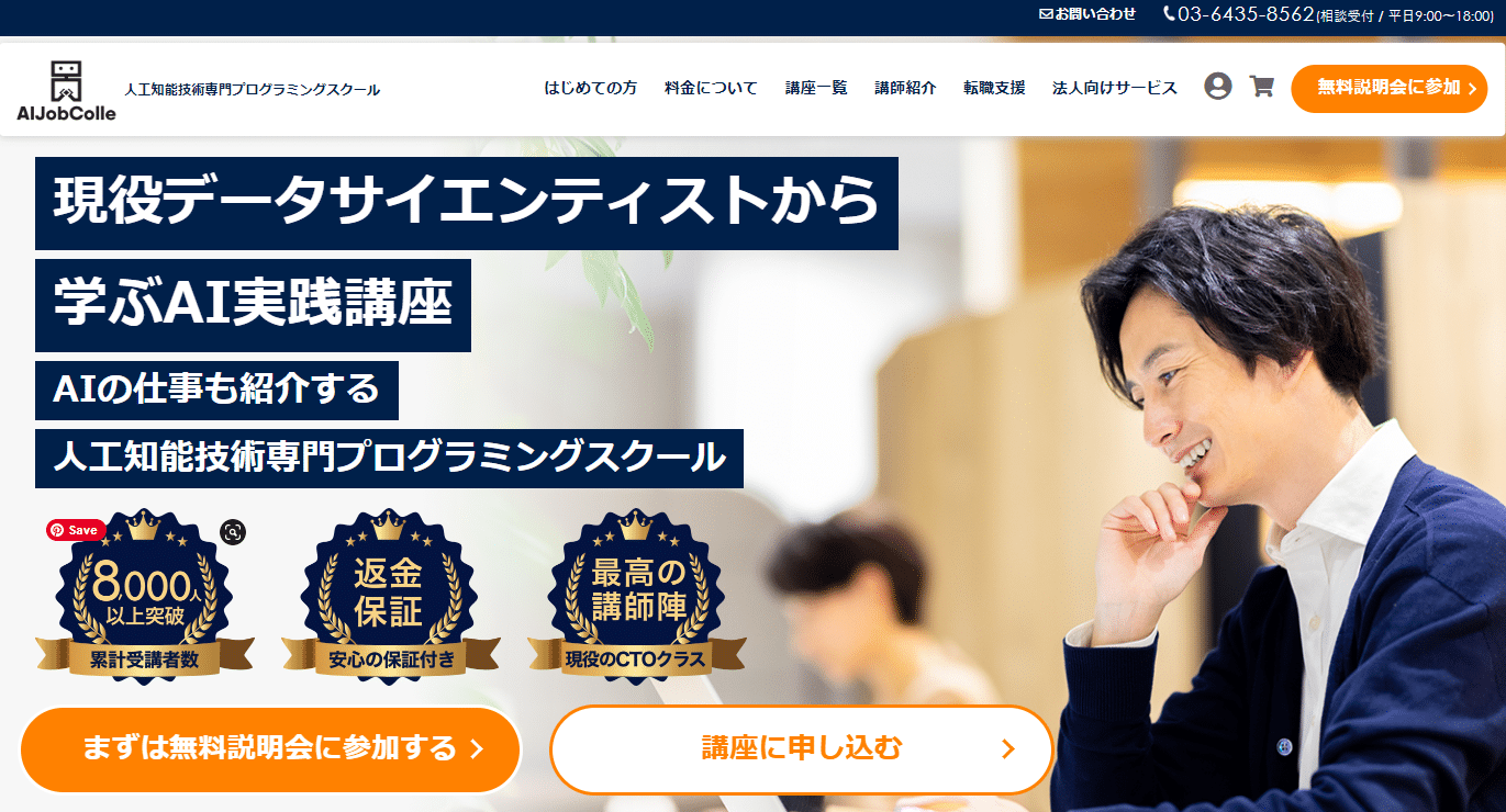 AIジョブカレ