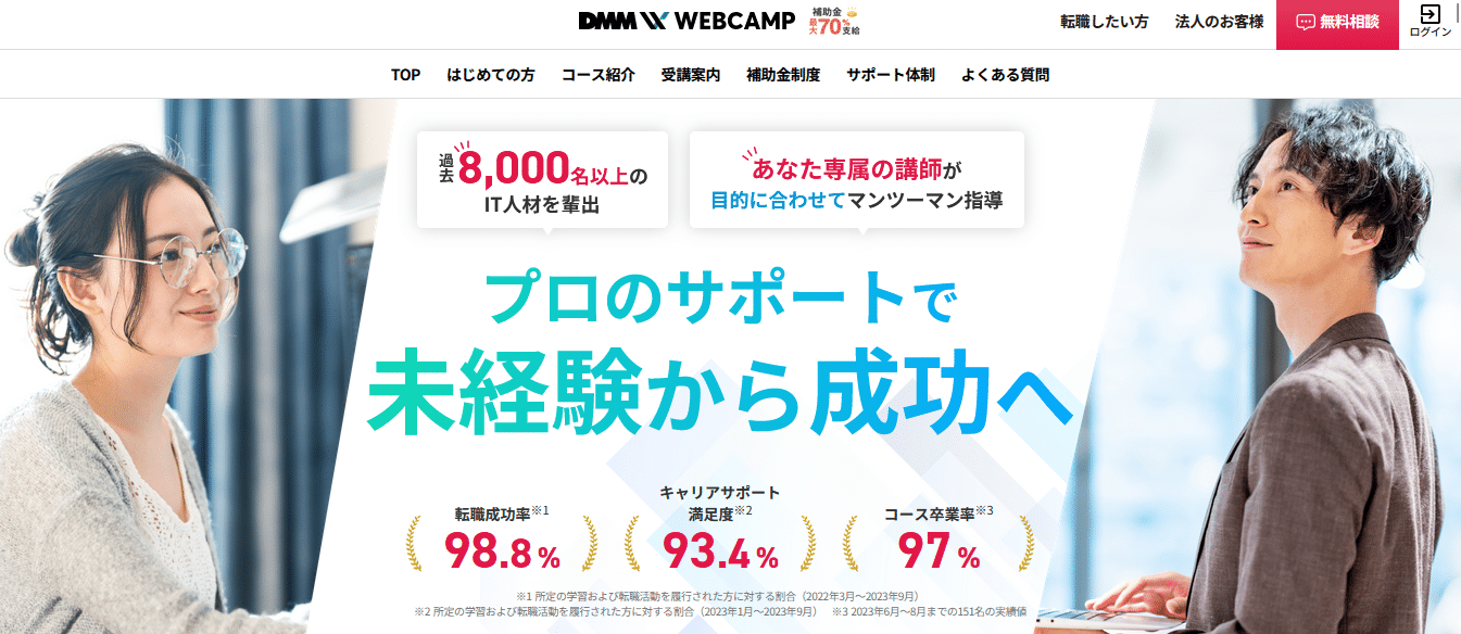 DMM WEBCAMP（ウェブキャンプ）