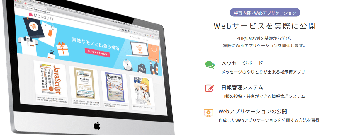 テックアカデミーWEBエンジニア転職保証コース・学習内容(WEBアプリケーション)