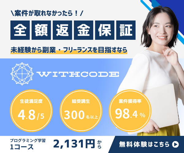 WithCode(ウィズコード)