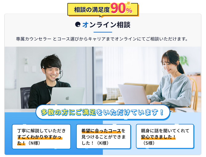 DMM WEBCAMP（ウェブキャンプ）のオンライン相談