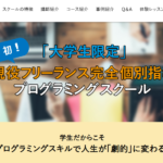 CryptechAcademia（クリプテックアカデミア）