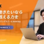 RUNTEQ