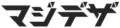 マジデザのロゴ