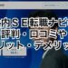 社内SE転職ナビの評判・口コミやメリット・デメリット