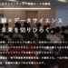 データミックス(DataMix)