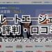 リクルートエージェントの評判・口コミ～IT転職でのメリットとデメリット