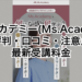 ミスアカデミー(Ms.Academy)の評判・口コミ・注意点と最新受講料金