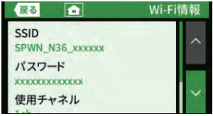 WX06機種のWi-Fi情報画面