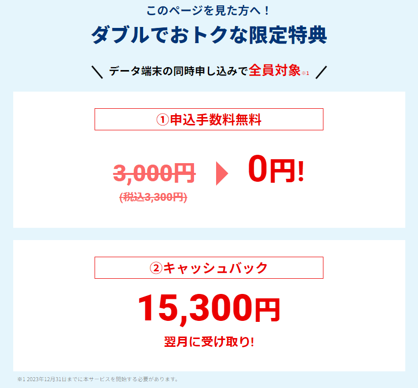 限定特典