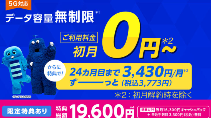 BIGLOBE WiMAX・限定特典16,300円キャッシュバック＋申込手数料無料