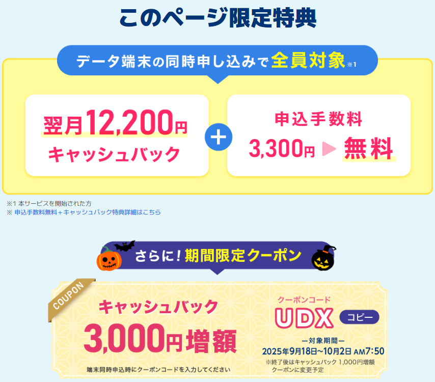現金12,200円キャッシュバック＋申込手数料無料＋キャッシュバック3,000円増額のクーポンコード