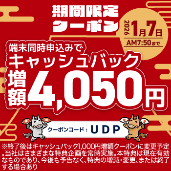 キャッシュバック4,050円増額クーポンコード