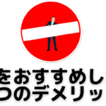 WiMAXをおすすめしない理由・3つのデメリット