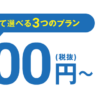 ネクストモバイル（NEXT mobile）