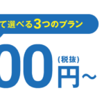 ネクストモバイル（NEXT mobile）