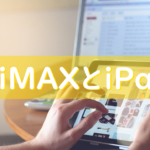 WiMAXとiPad