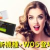 W05ルーター