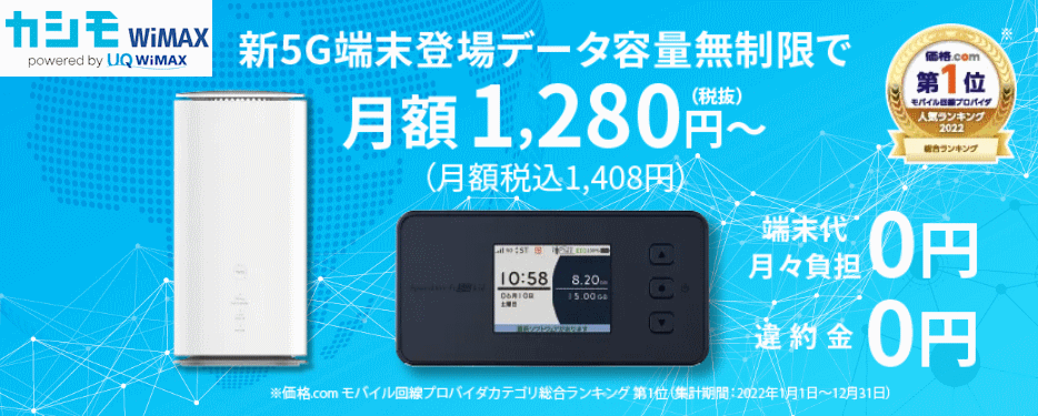 カシモWiMAXのAmazonギフト券キャンペーン最新情報【2023年12月