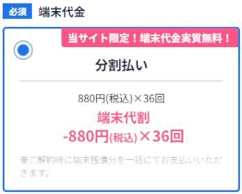 Broad WiMAXなら端末代金が実質無料