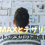 WiMAXとテザリング～メリット・デメリット徹底比較