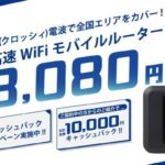 ドコモ Xi（クロッシィ）電波で全国エリアをカバー！高速WiFiモバイルルーター