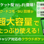 ギガWi-Fi
