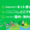 どんなときもWiFiの特徴