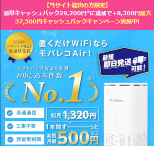 当サイト限定の最大37,500円キャッシュバック