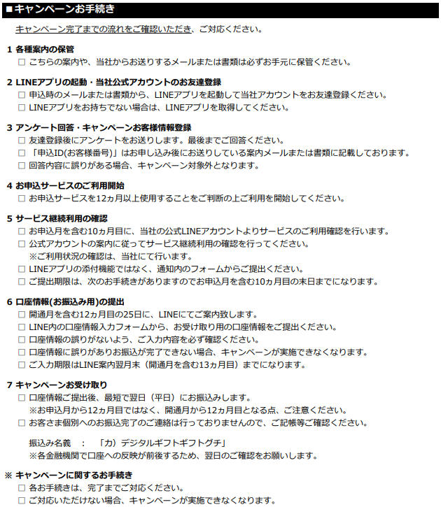 キャンペーンのお手続き（モバレコAir公式サイトの場合）