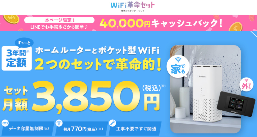 WiFi革命セット