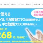 KT WiMAX（ケーティーワイマックス）