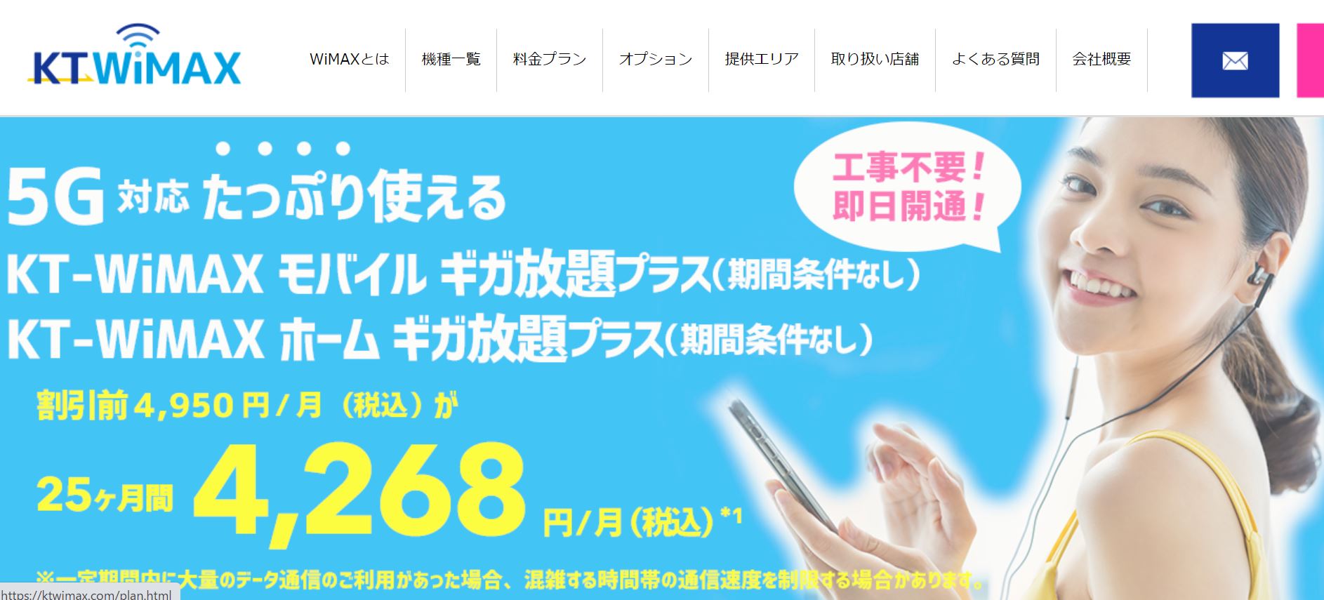 KT WiMAX（ケーティーワイマックス）