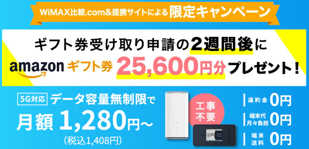 カシモWiMAX・限定キャンペーン