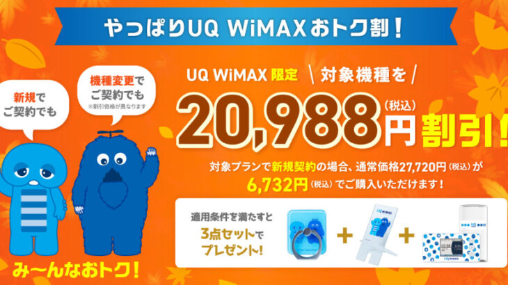 注意！UQ WiMAXのキャッシュバックキャンペーンはお得でない