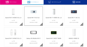 UQ WiMAXの各種製品ページ